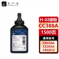 九千谷碳粉 H-02/CC388A/CB436A/CE278A/CRG337  70g