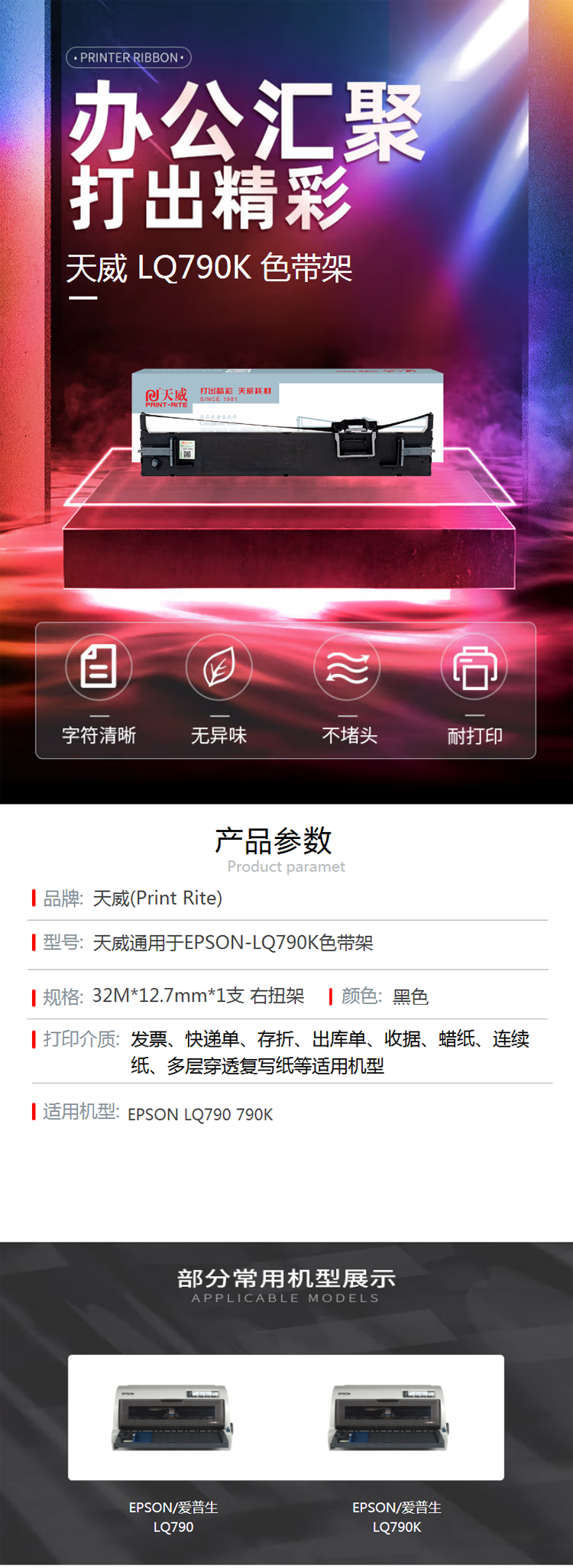 【天威LQ790K】天威 LQ790K色带 适用于爱普生EPSON LQ790 790K打印机 色带.png